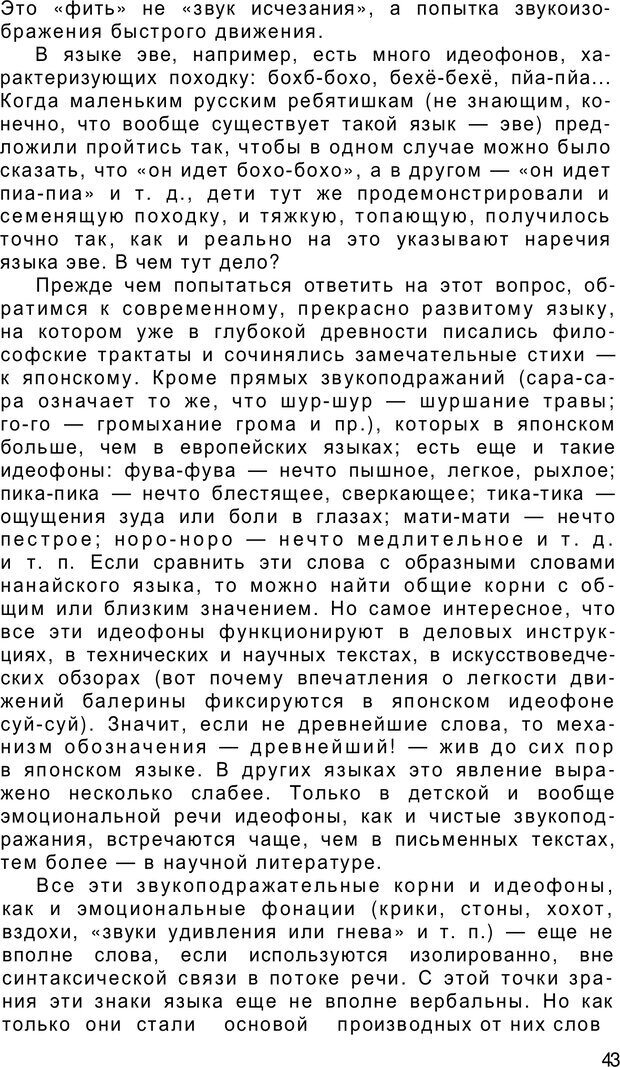 📖 PDF. Безмолвный мысли знак. Горелов И. Н. Страница 42. Читать онлайн pdf