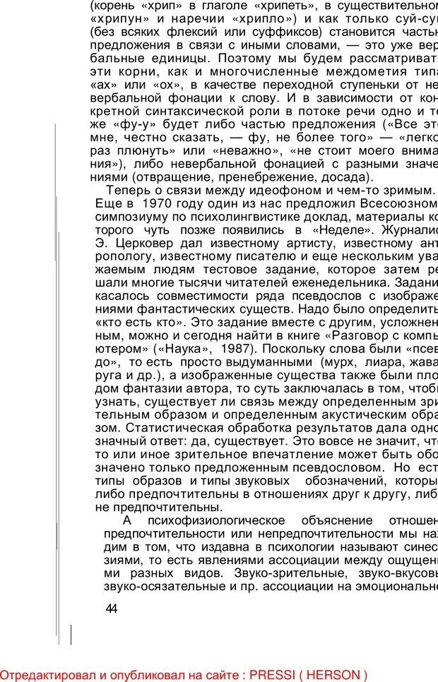 📖 PDF. Безмолвный мысли знак. Горелов И. Н. Страница 43. Читать онлайн pdf