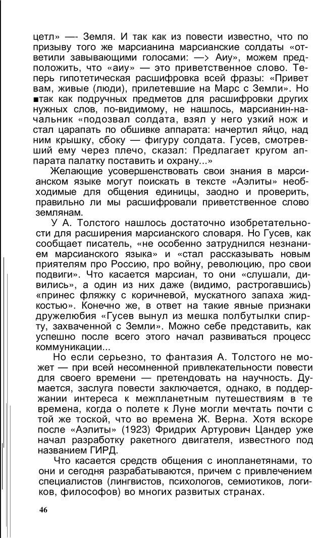 📖 PDF. Безмолвный мысли знак. Горелов И. Н. Страница 45. Читать онлайн pdf