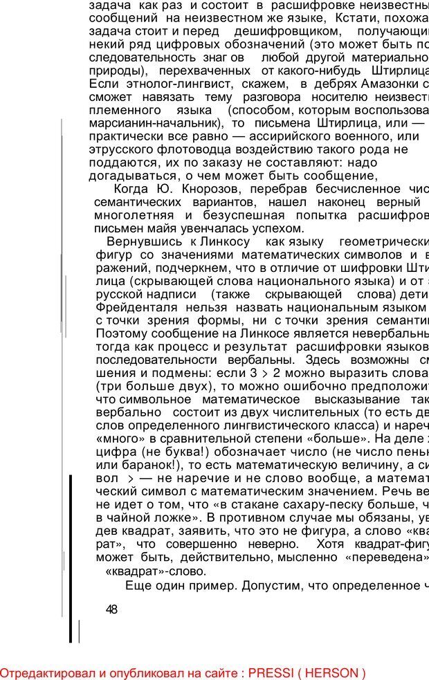 📖 PDF. Безмолвный мысли знак. Горелов И. Н. Страница 47. Читать онлайн pdf