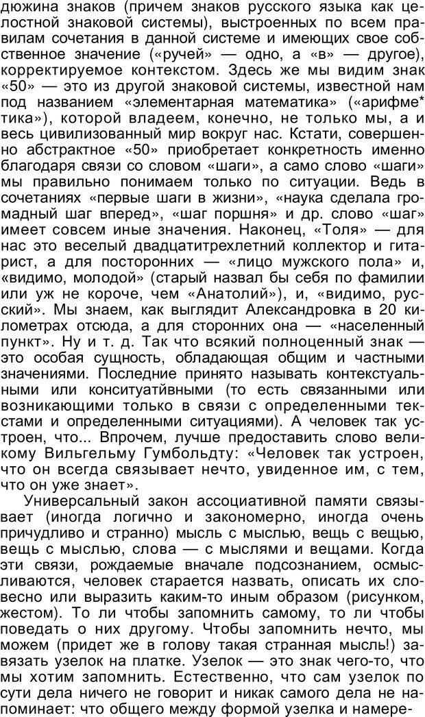 📖 PDF. Безмолвный мысли знак. Горелов И. Н. Страница 5. Читать онлайн pdf