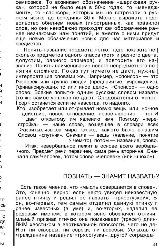 📖 PDF. Безмолвный мысли знак. Горелов И. Н. Страница 50. Читать онлайн pdf