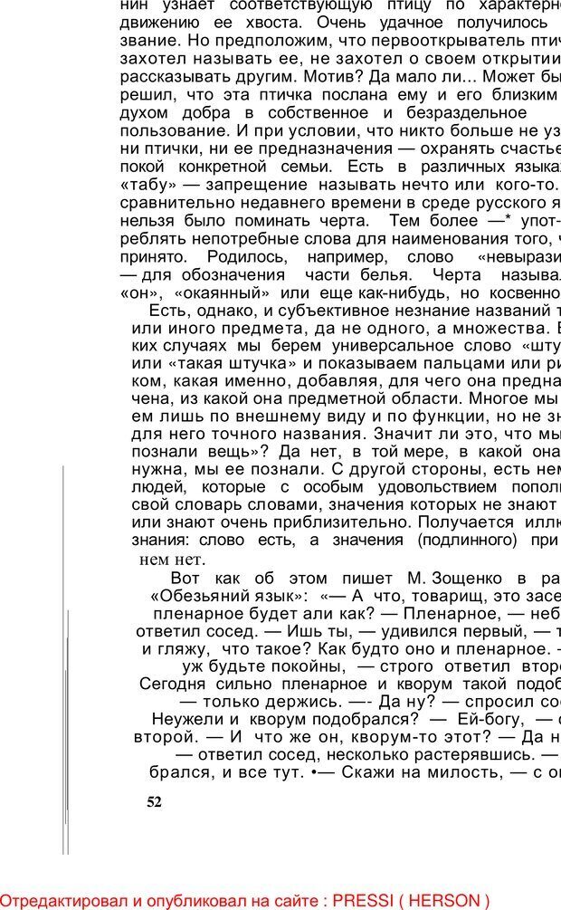 📖 PDF. Безмолвный мысли знак. Горелов И. Н. Страница 51. Читать онлайн pdf