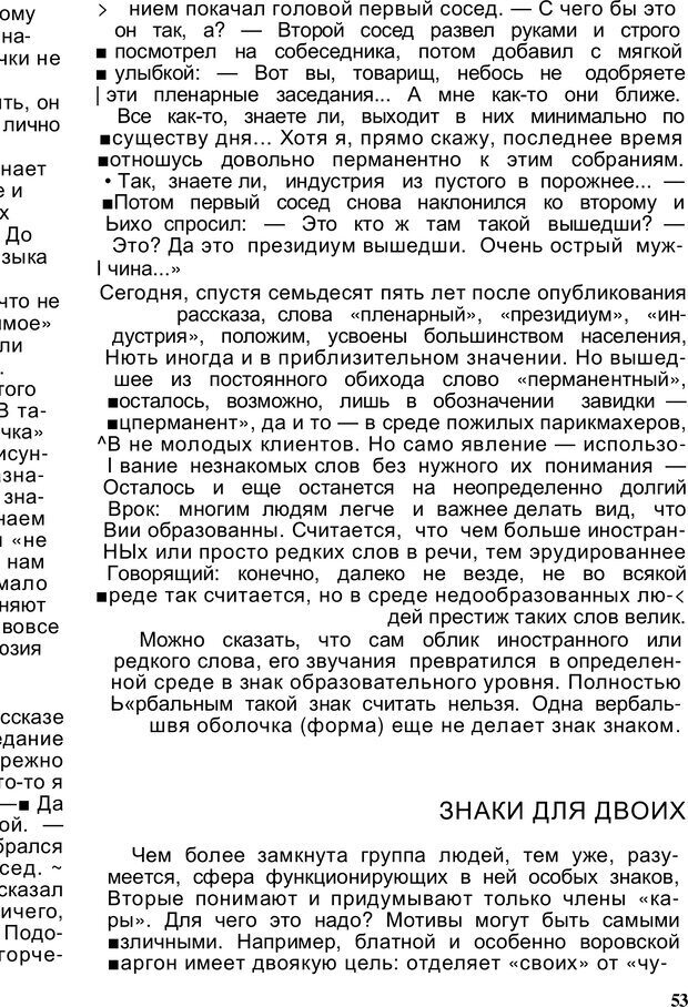 📖 PDF. Безмолвный мысли знак. Горелов И. Н. Страница 52. Читать онлайн pdf