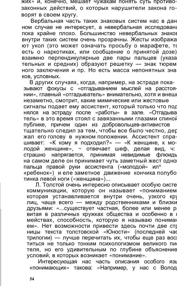 📖 PDF. Безмолвный мысли знак. Горелов И. Н. Страница 53. Читать онлайн pdf