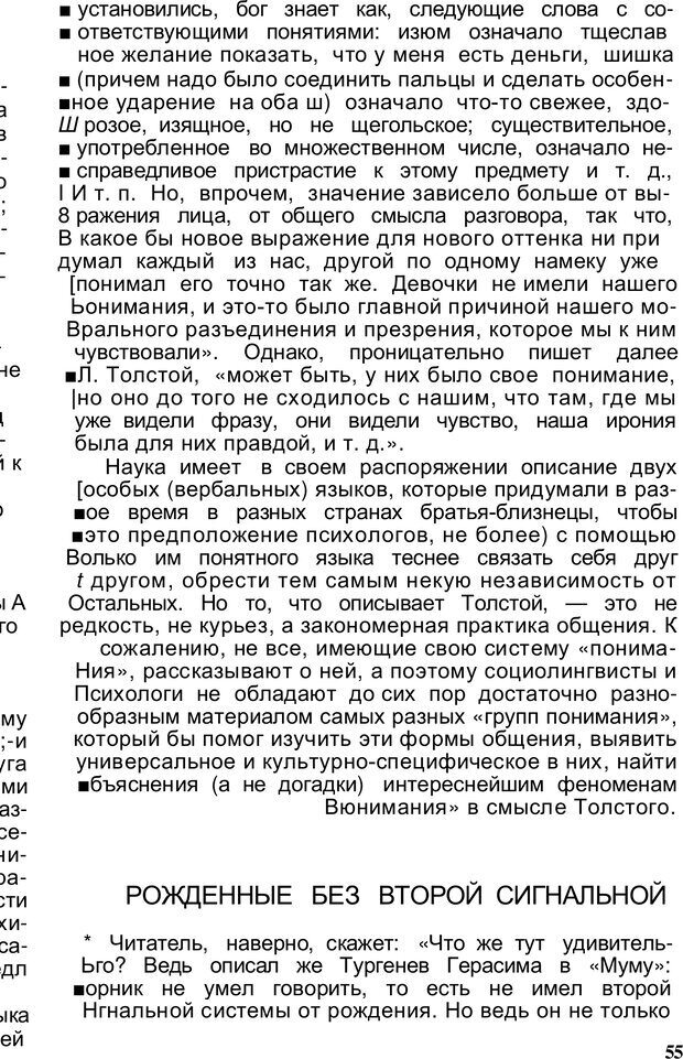 📖 PDF. Безмолвный мысли знак. Горелов И. Н. Страница 54. Читать онлайн pdf