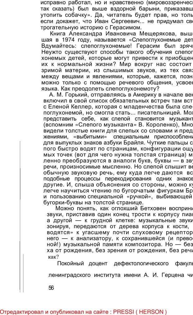 📖 PDF. Безмолвный мысли знак. Горелов И. Н. Страница 55. Читать онлайн pdf