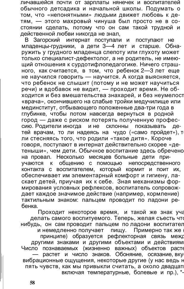 📖 PDF. Безмолвный мысли знак. Горелов И. Н. Страница 57. Читать онлайн pdf