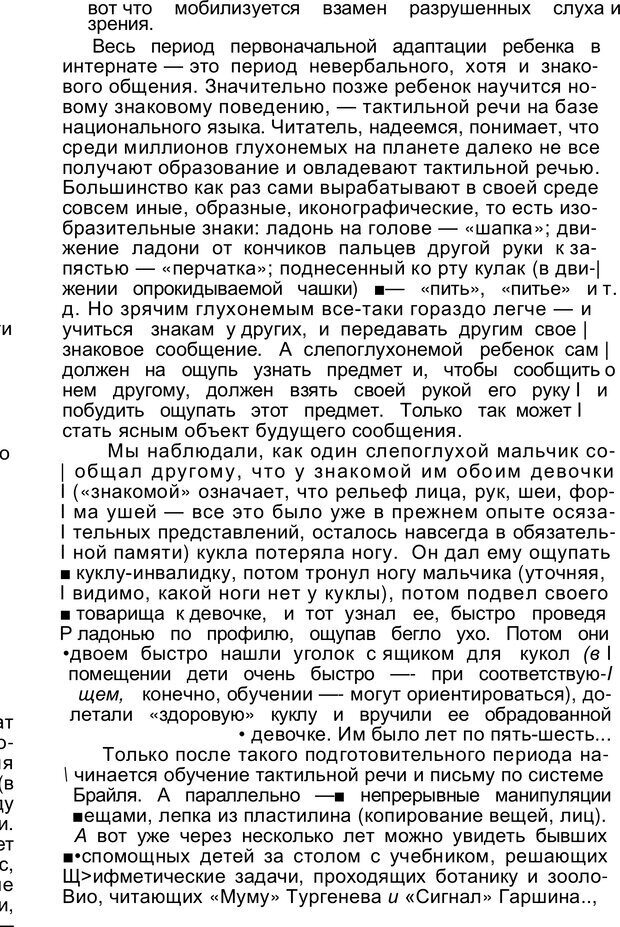 📖 PDF. Безмолвный мысли знак. Горелов И. Н. Страница 58. Читать онлайн pdf