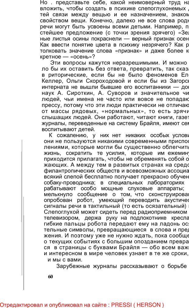 📖 PDF. Безмолвный мысли знак. Горелов И. Н. Страница 59. Читать онлайн pdf