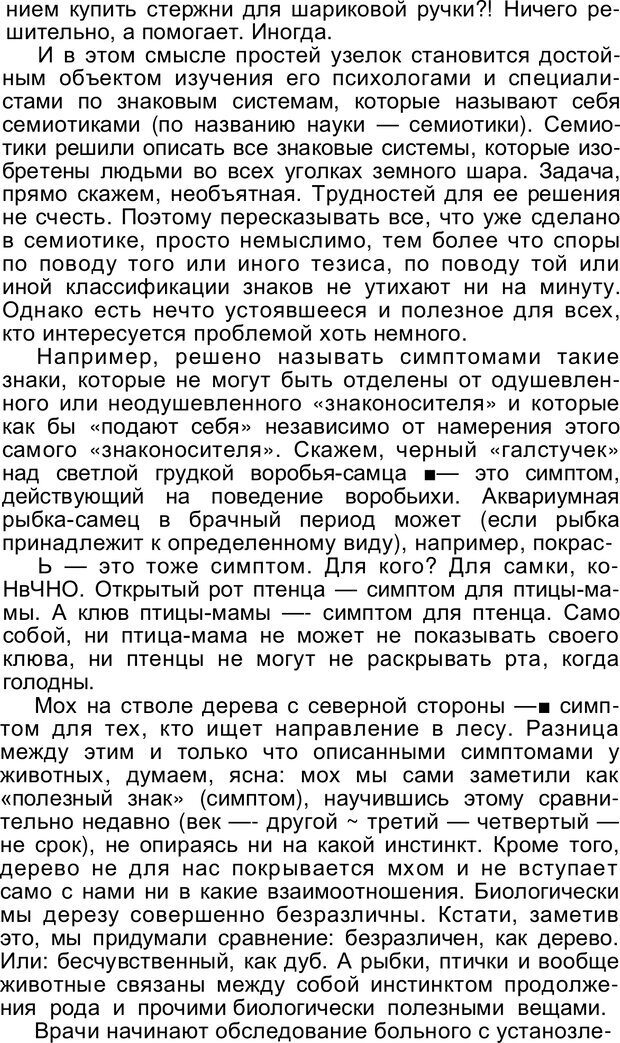 📖 PDF. Безмолвный мысли знак. Горелов И. Н. Страница 6. Читать онлайн pdf