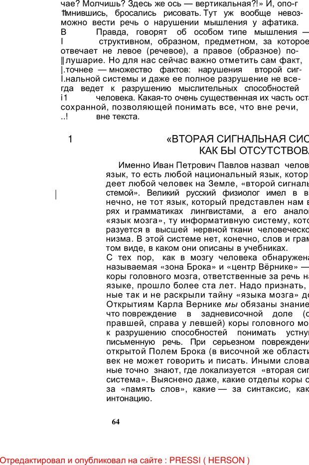 📖 PDF. Безмолвный мысли знак. Горелов И. Н. Страница 63. Читать онлайн pdf