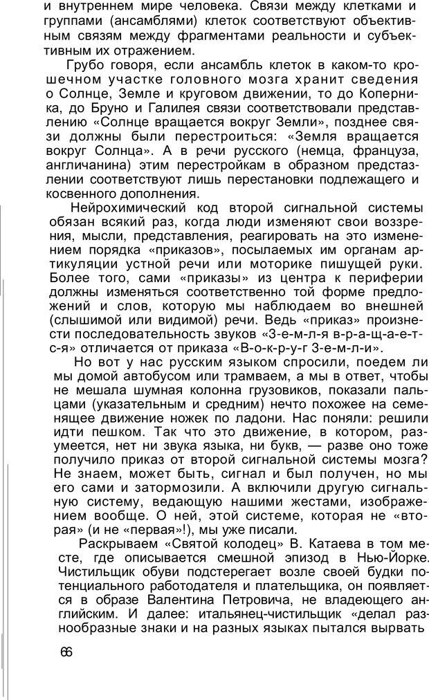 📖 PDF. Безмолвный мысли знак. Горелов И. Н. Страница 65. Читать онлайн pdf