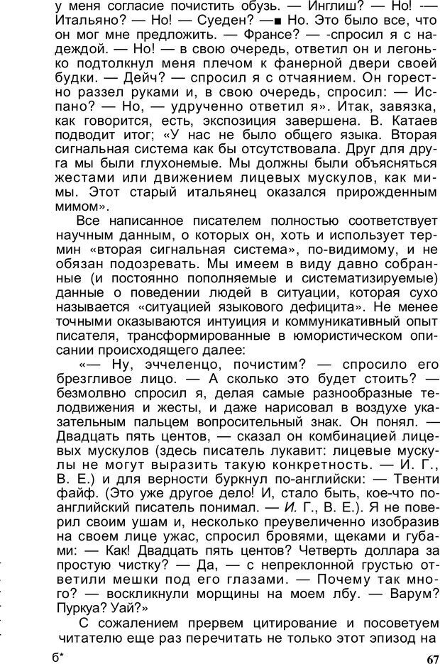 📖 PDF. Безмолвный мысли знак. Горелов И. Н. Страница 66. Читать онлайн pdf