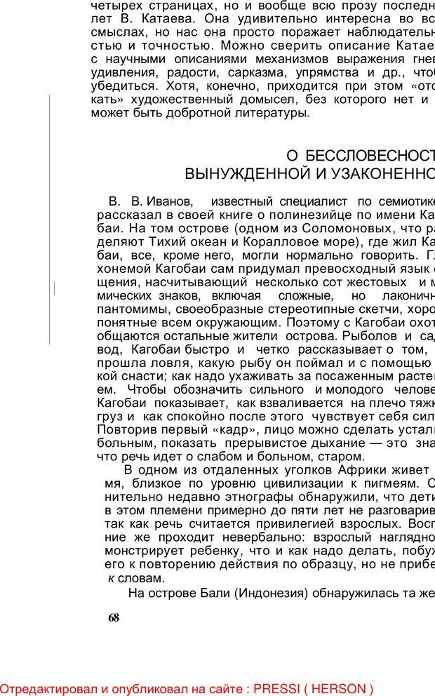 📖 PDF. Безмолвный мысли знак. Горелов И. Н. Страница 67. Читать онлайн pdf