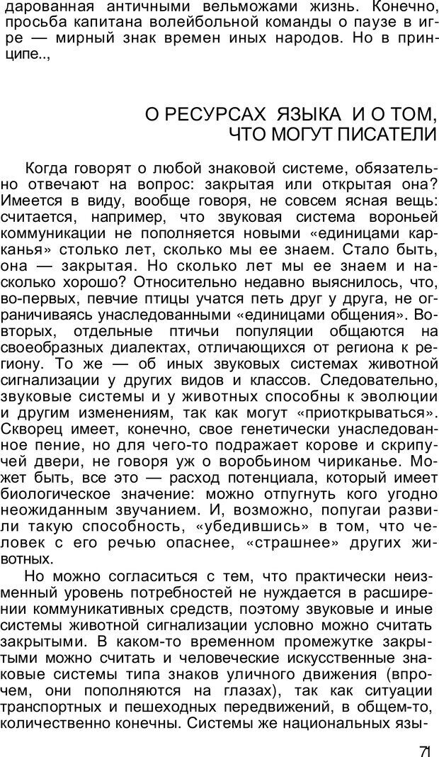 📖 PDF. Безмолвный мысли знак. Горелов И. Н. Страница 70. Читать онлайн pdf