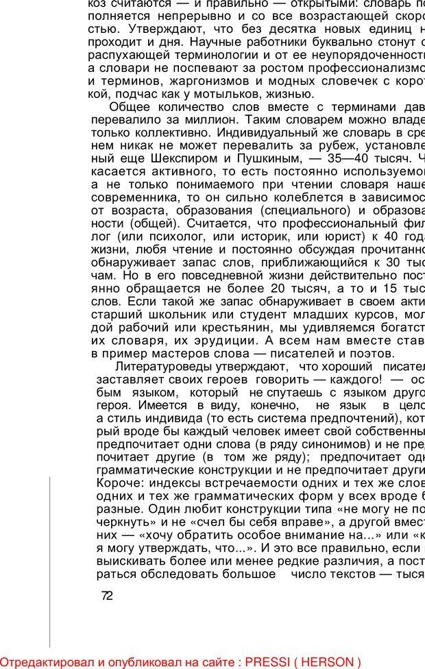 📖 PDF. Безмолвный мысли знак. Горелов И. Н. Страница 71. Читать онлайн pdf