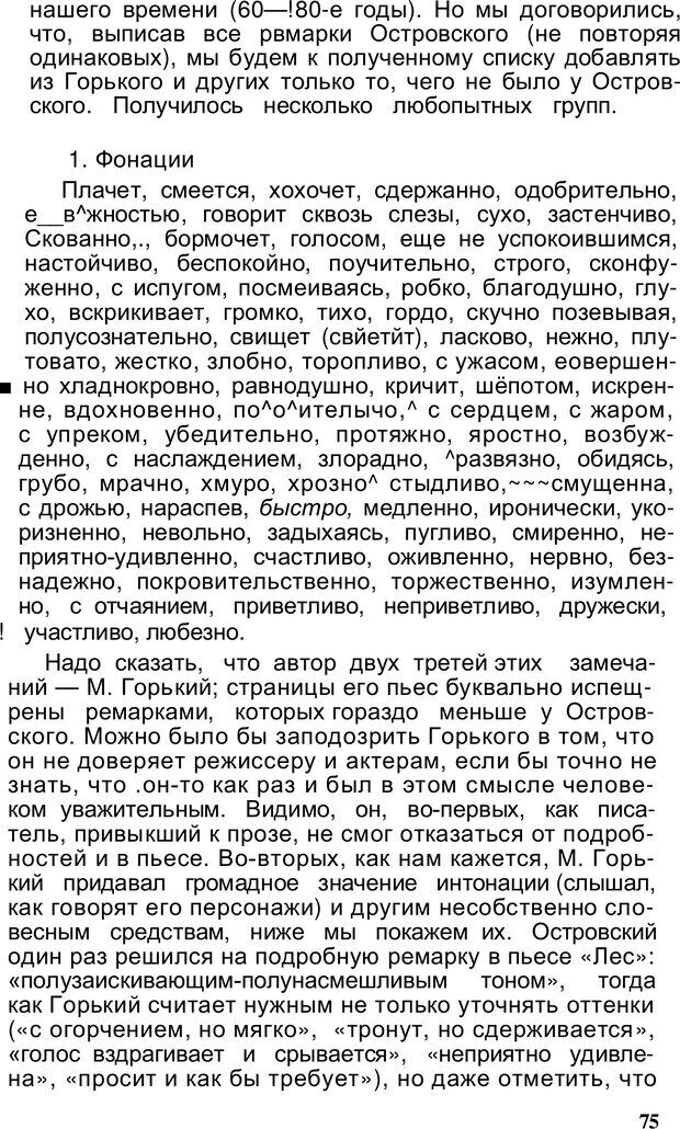 📖 PDF. Безмолвный мысли знак. Горелов И. Н. Страница 74. Читать онлайн pdf