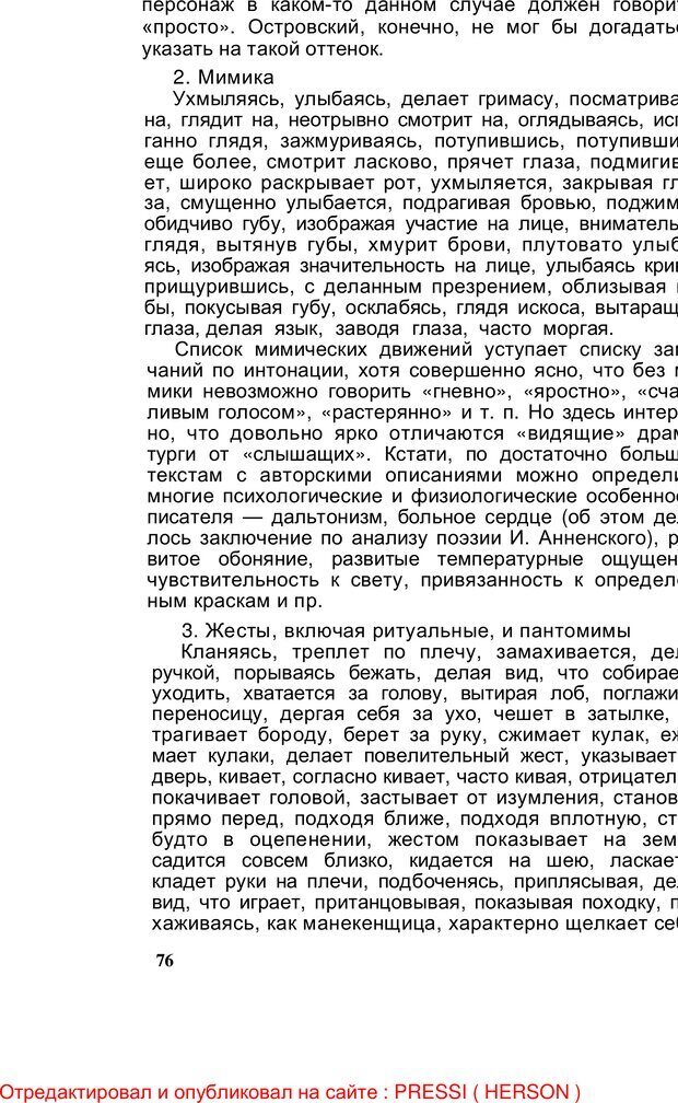 📖 PDF. Безмолвный мысли знак. Горелов И. Н. Страница 75. Читать онлайн pdf