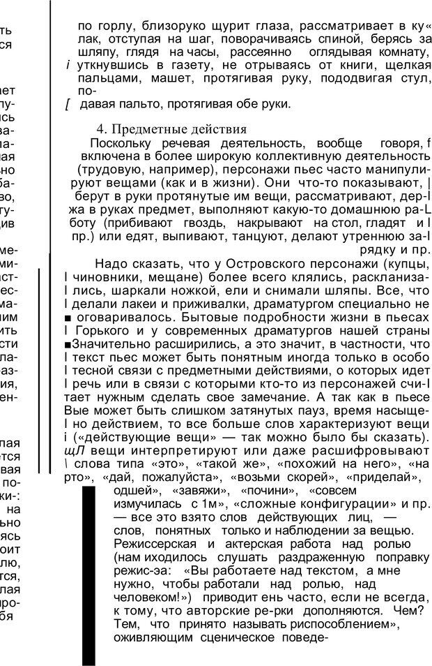 📖 PDF. Безмолвный мысли знак. Горелов И. Н. Страница 76. Читать онлайн pdf