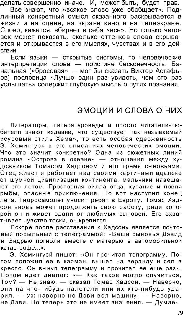 📖 PDF. Безмолвный мысли знак. Горелов И. Н. Страница 78. Читать онлайн pdf