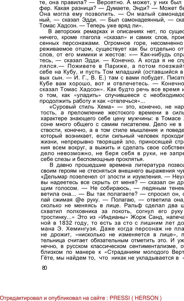 📖 PDF. Безмолвный мысли знак. Горелов И. Н. Страница 79. Читать онлайн pdf