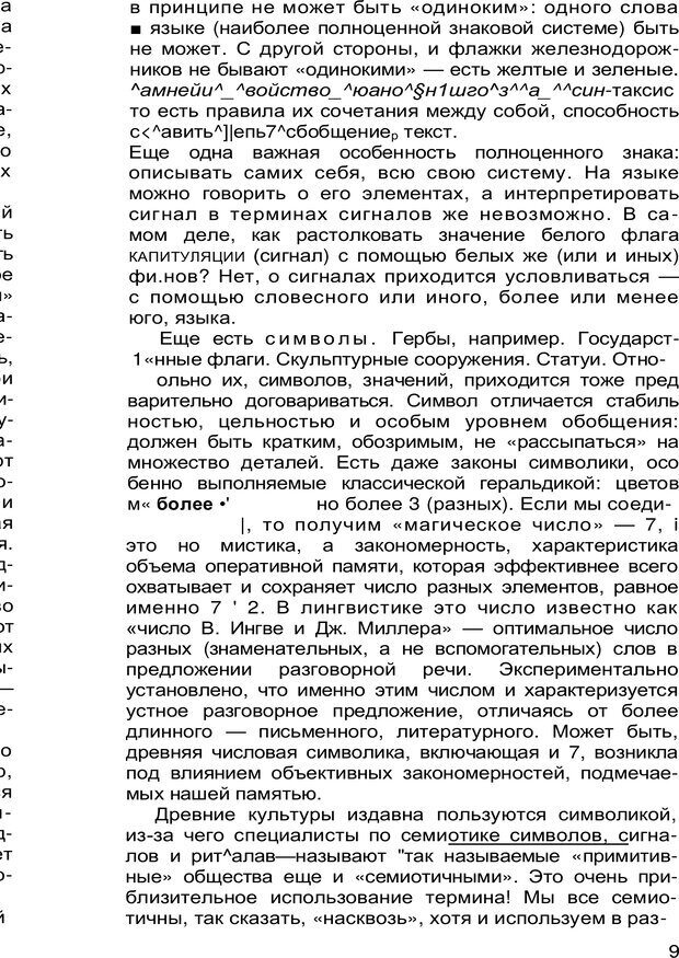 📖 PDF. Безмолвный мысли знак. Горелов И. Н. Страница 8. Читать онлайн pdf