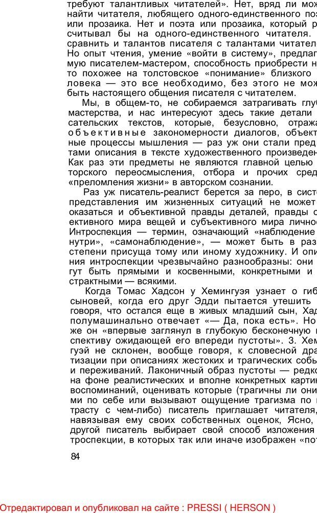 📖 PDF. Безмолвный мысли знак. Горелов И. Н. Страница 83. Читать онлайн pdf