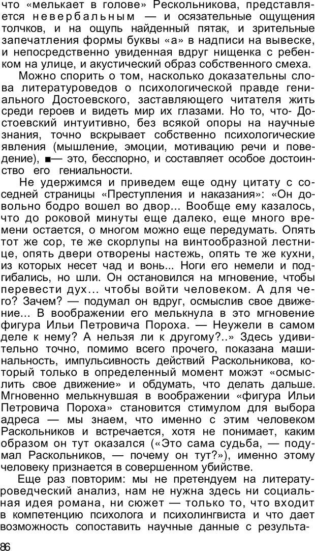 📖 PDF. Безмолвный мысли знак. Горелов И. Н. Страница 85. Читать онлайн pdf