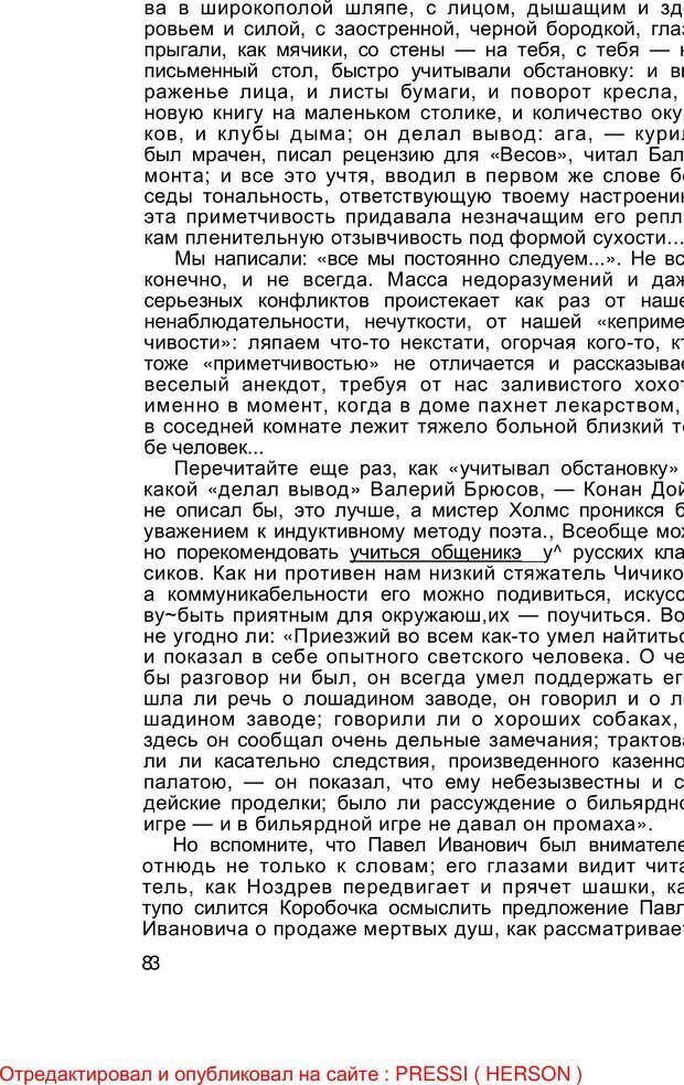 📖 PDF. Безмолвный мысли знак. Горелов И. Н. Страница 87. Читать онлайн pdf