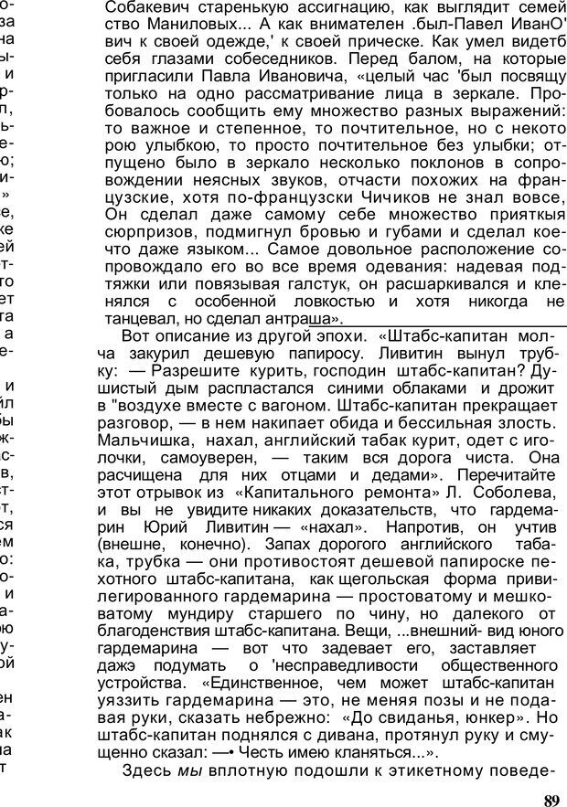 📖 PDF. Безмолвный мысли знак. Горелов И. Н. Страница 88. Читать онлайн pdf