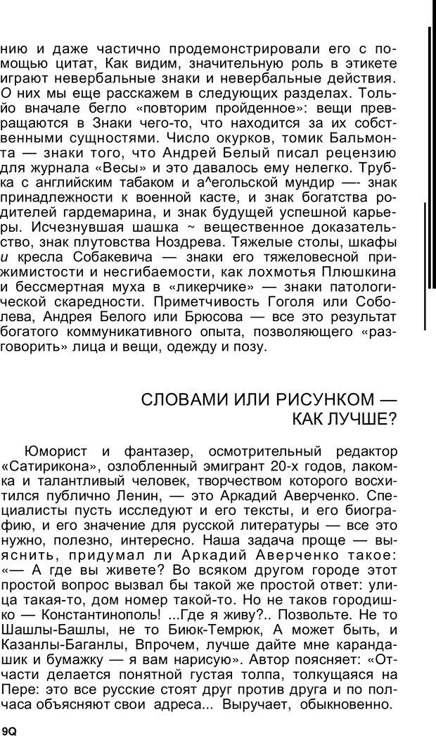 📖 PDF. Безмолвный мысли знак. Горелов И. Н. Страница 89. Читать онлайн pdf