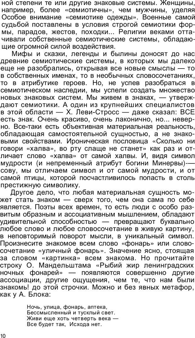 📖 PDF. Безмолвный мысли знак. Горелов И. Н. Страница 9. Читать онлайн pdf