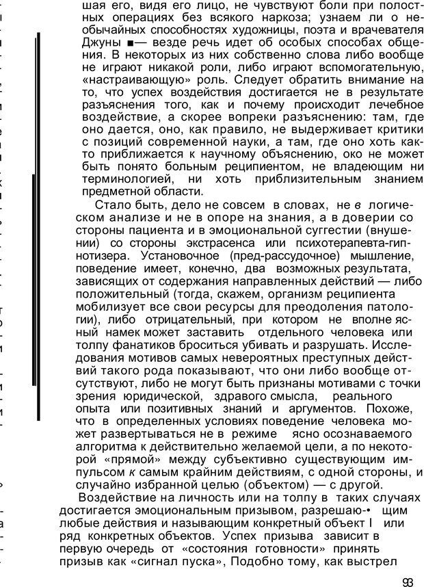 📖 PDF. Безмолвный мысли знак. Горелов И. Н. Страница 92. Читать онлайн pdf