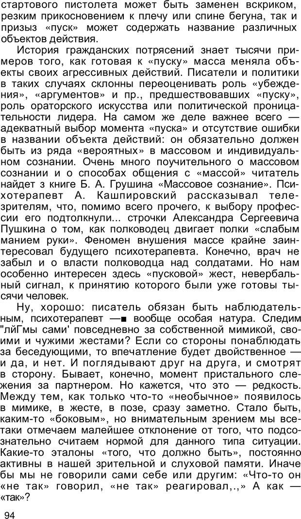 📖 PDF. Безмолвный мысли знак. Горелов И. Н. Страница 93. Читать онлайн pdf