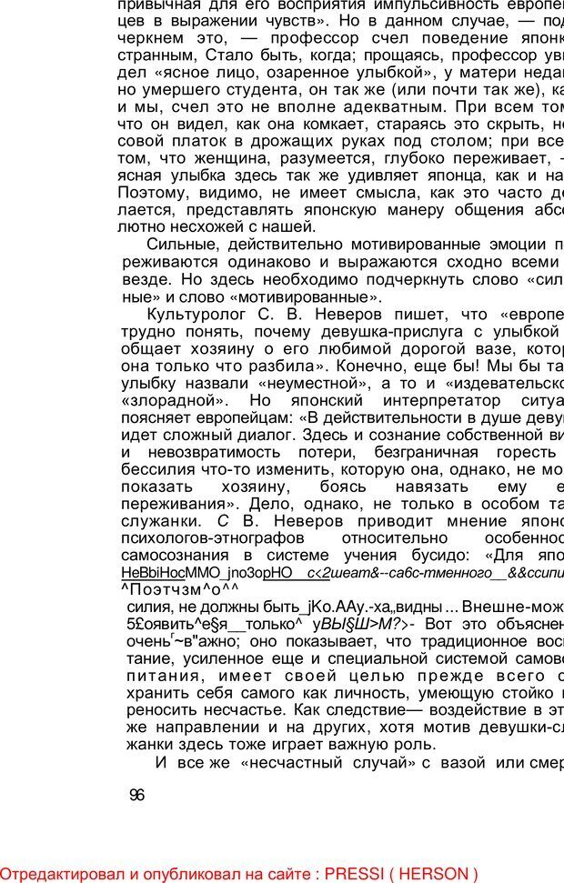 📖 PDF. Безмолвный мысли знак. Горелов И. Н. Страница 95. Читать онлайн pdf