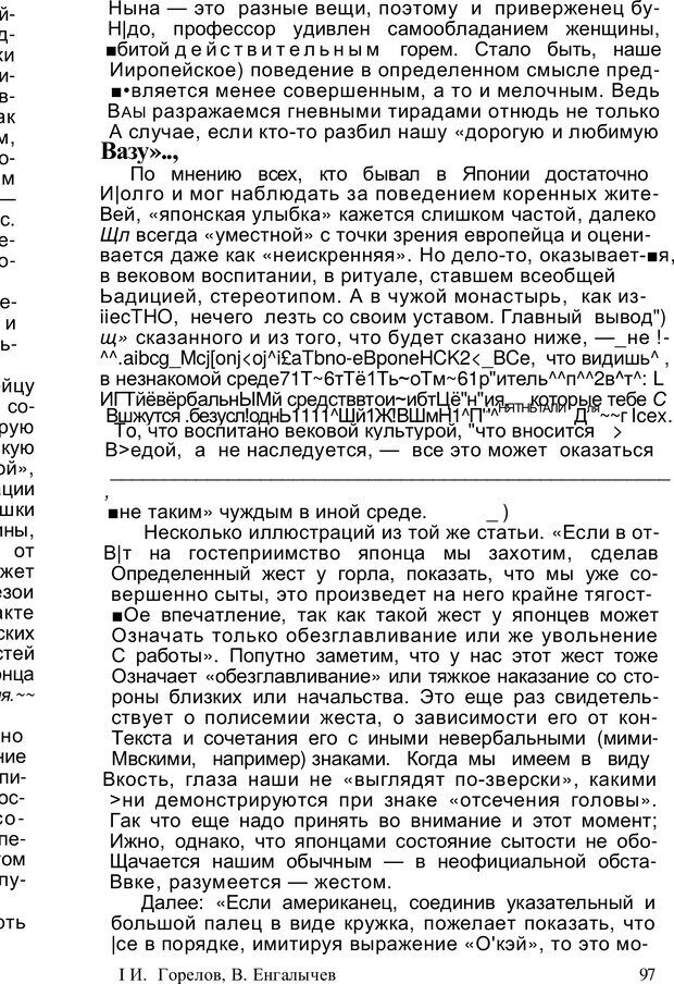 📖 PDF. Безмолвный мысли знак. Горелов И. Н. Страница 96. Читать онлайн pdf