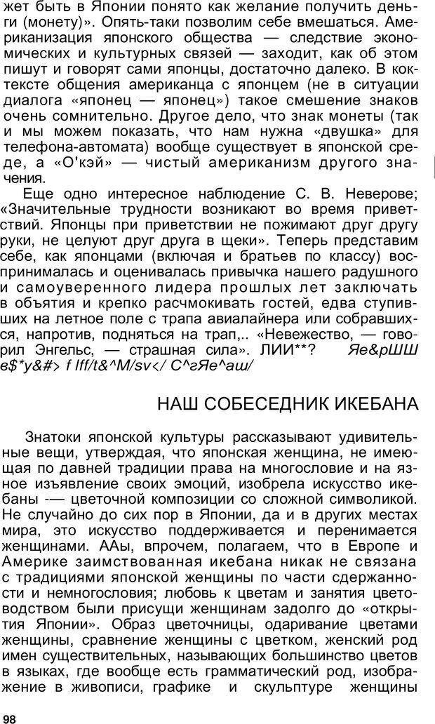 📖 PDF. Безмолвный мысли знак. Горелов И. Н. Страница 97. Читать онлайн pdf