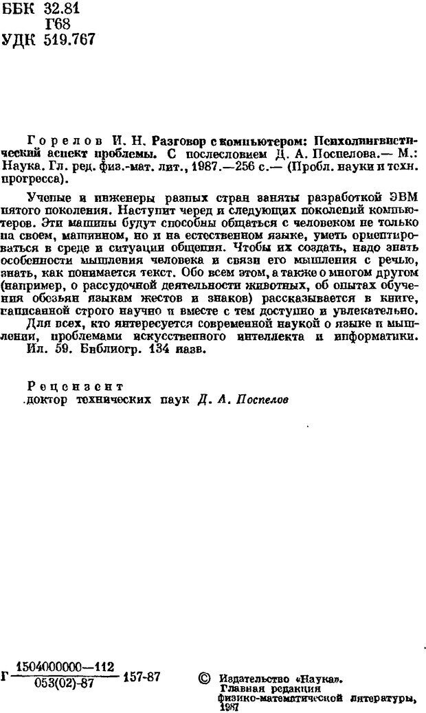 📖 DJVU. Разговор с компьютером. Горелов И. Н. Страница 1. Читать онлайн djvu