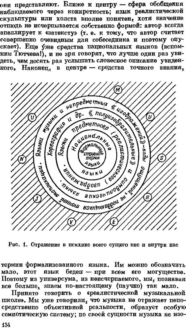 📖 DJVU. Разговор с компьютером. Горелов И. Н. Страница 133. Читать онлайн djvu