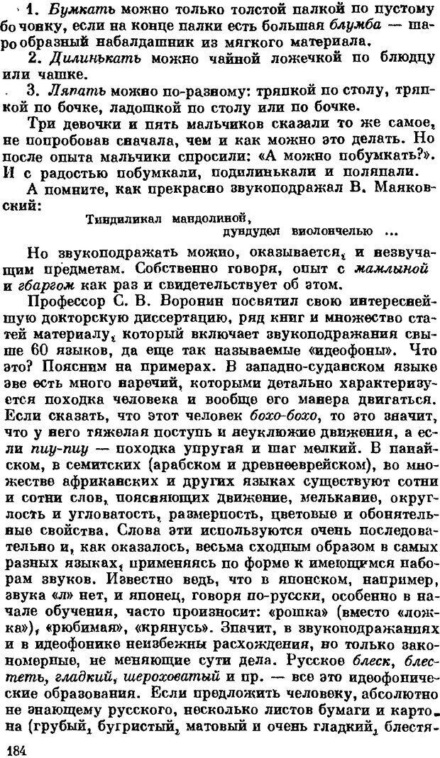 📖 DJVU. Разговор с компьютером. Горелов И. Н. Страница 183. Читать онлайн djvu