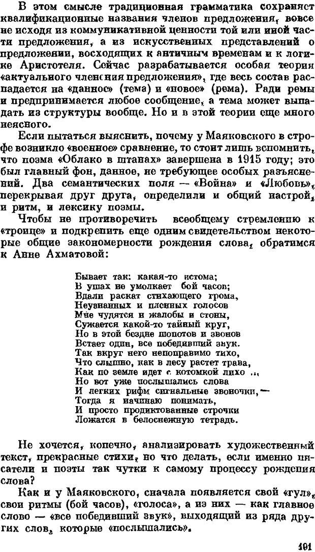 📖 DJVU. Разговор с компьютером. Горелов И. Н. Страница 190. Читать онлайн djvu