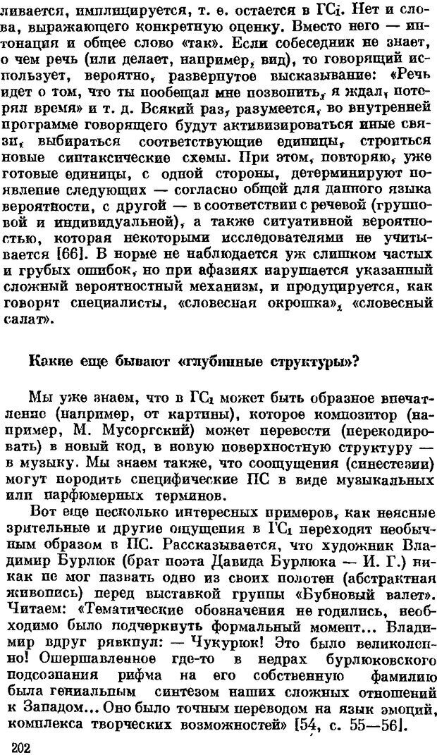 📖 DJVU. Разговор с компьютером. Горелов И. Н. Страница 201. Читать онлайн djvu