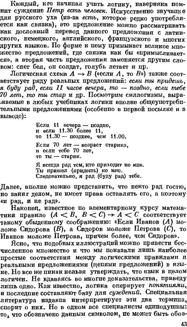 📖 DJVU. Разговор с компьютером. Горелов И. Н. Страница 42. Читать онлайн djvu