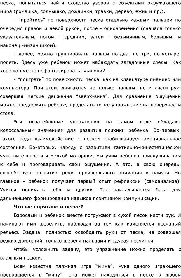 📖 PDF. Чудеса на песке. Практикум по песочной терапии. Грабенко Т. М. Страница 13. Читать онлайн pdf