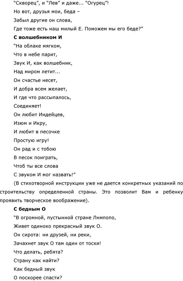 📖 PDF. Чудеса на песке. Практикум по песочной терапии. Грабенко Т. М. Страница 19. Читать онлайн pdf