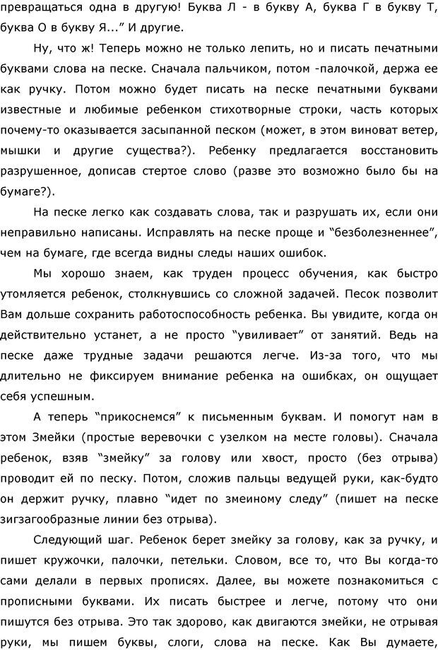 📖 PDF. Чудеса на песке. Практикум по песочной терапии. Грабенко Т. М. Страница 27. Читать онлайн pdf