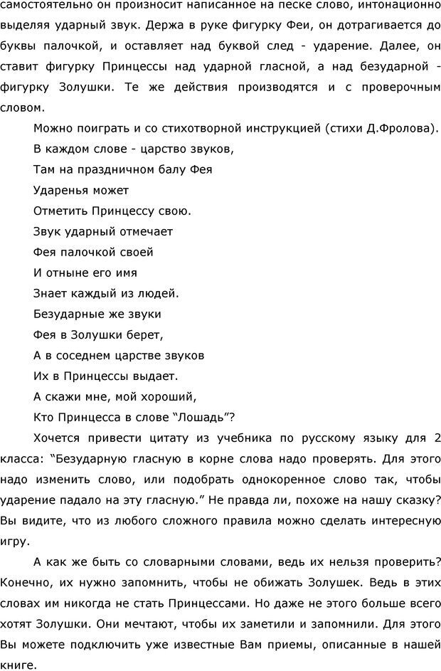 📖 PDF. Чудеса на песке. Практикум по песочной терапии. Грабенко Т. М. Страница 30. Читать онлайн pdf