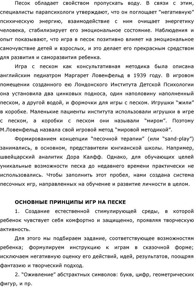 📖 PDF. Чудеса на песке. Практикум по песочной терапии. Грабенко Т. М. Страница 4. Читать онлайн pdf