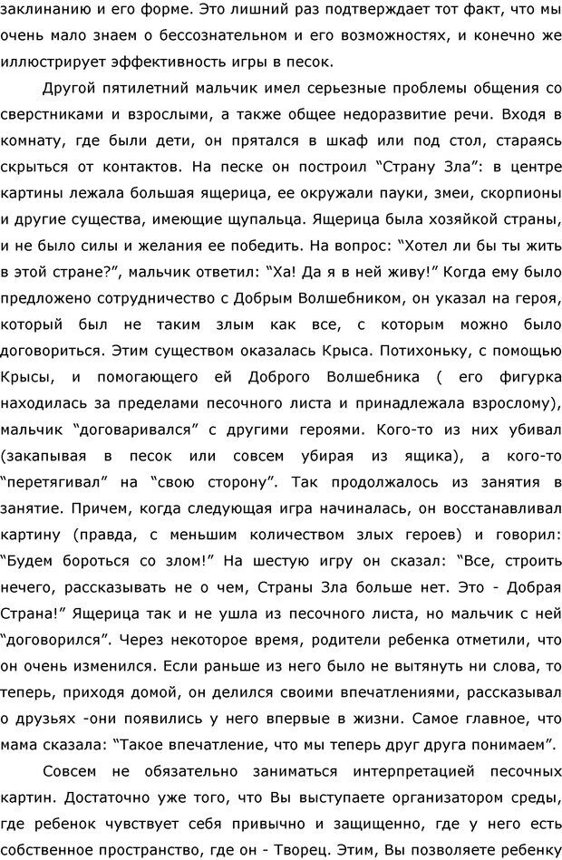 📖 PDF. Чудеса на песке. Практикум по песочной терапии. Грабенко Т. М. Страница 56. Читать онлайн pdf